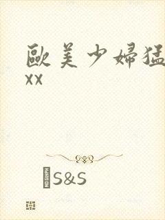 欧美少妇猛交xxx