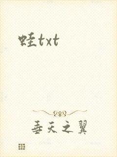 蛙txt