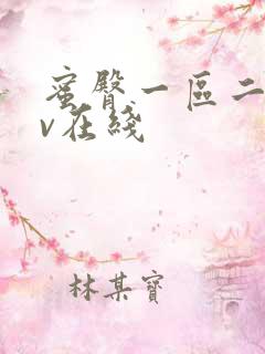 蜜臀一区二区av在线