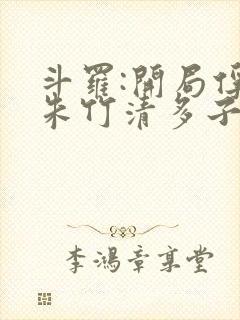 斗罗:开局俘获朱竹清多子多