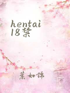 hentai 18禁