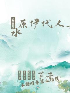 篠原伊代人妻奶水