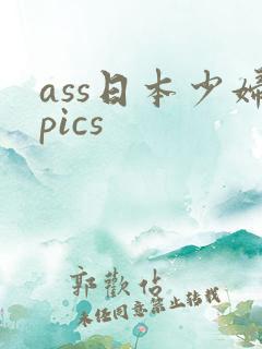 ass日本少妇pics