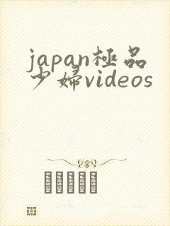 japan极品少妇videos
