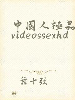中国人极品人妻videossexhd