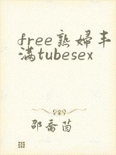 free熟妇丰满tubesex