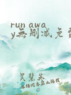 run away无删减免费韩国动漫