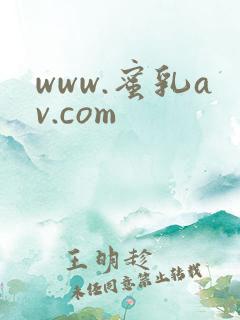www.蜜乳av.com