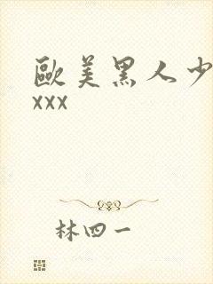 欧美黑人少妇xxxx