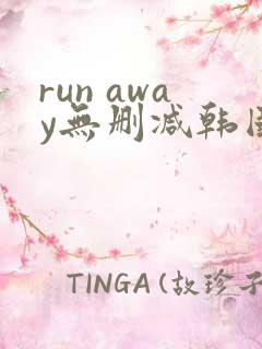 run away无删减韩国动漫免费