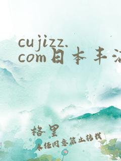 cujizz.com日本丰满少妇