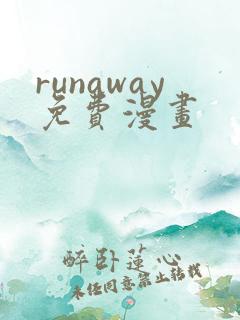 runaway免费漫画