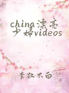 china漂亮少妇videos