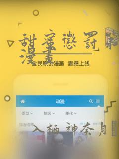 甜蜜惩罚第二季漫画