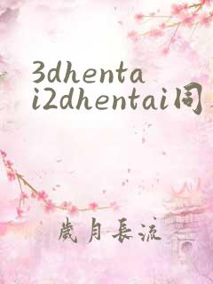 3dhentai2dhentai同人av