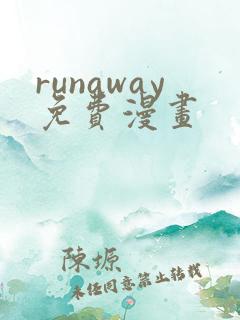 runaway免费漫画