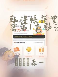 韩漫帐篷里的秘密第1季动漫：结局+番外