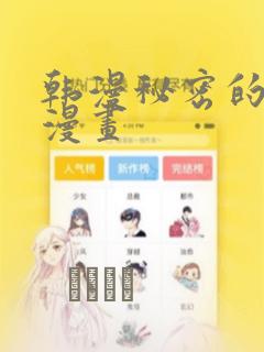 韩漫秘密的妖精漫画