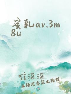 蜜乳av.3m8u