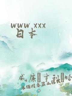 www xxx 日本