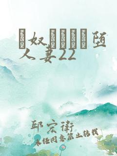 隷奴ソープに堕人妻22