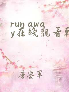 run away在线观看韩国动漫