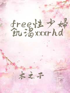 free性少妇饥渴xxxrhd