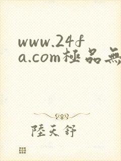 www.24fa.com极品无圣光美女图片