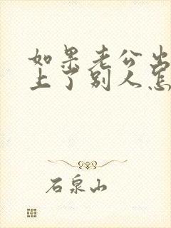 如果老公出轨爱上了别人怎么办