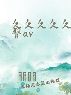 久久久久久 蜜臀av