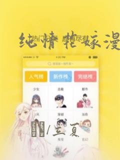 纯情花嫁漫画：结局+番外