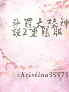 斗罗大陆神界传说2变态版