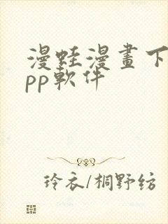 漫蛙漫画下载app软件