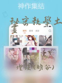 秘密教学土豪漫画：结局+番外