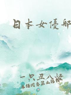 日本女优哪里看