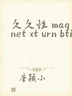 久久性 magnet xt urn btih