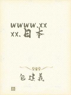 wwww.xxxx.日本