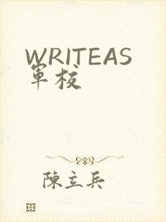 WRITEAS军校