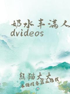 奶水丰满人妻ndvideos