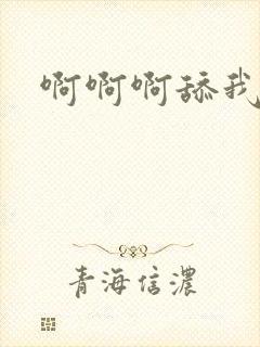 啊啊啊舔我奶子