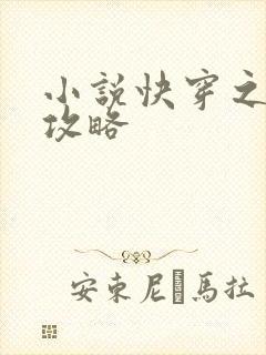 小说快穿之虐渣攻略