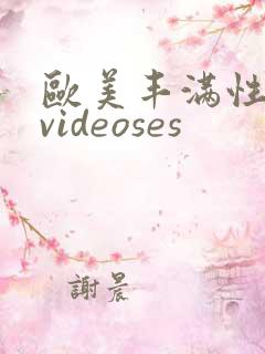欧美丰满性少妇videoses
