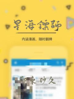 星海镖师：结局+番外