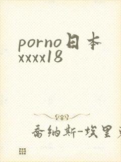 porno日本xxxx18