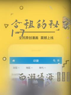 合租的秘密规则1-7