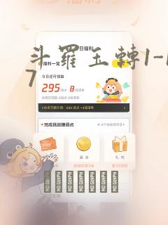 斗罗玉转1-17：结局+番外