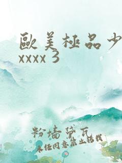 欧美极品少妇xxxxx 3