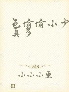 色偷偷小少妇水真多