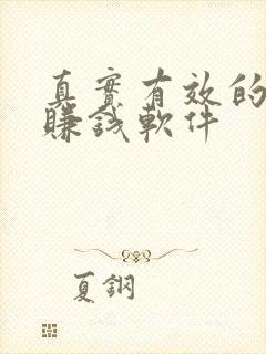 真实有效的走路赚钱软件