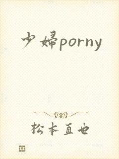 少妇porny